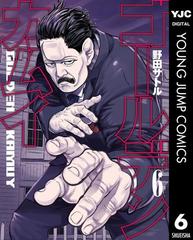 ゴールデンカムイ 6（漫画）の電子書籍 - 無料・試し読みも！honto電子