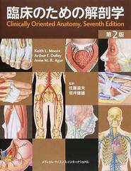 臨床のための解剖学 第２版