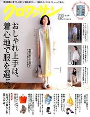 わけあり並の激安価格☆ 雑誌 クロワッサン 3/25 雑誌 1089 号 No