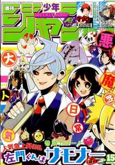 週刊少年ジャンプ 16年 3 28号 雑誌 の通販 Honto本の通販ストア