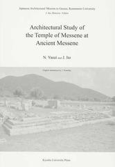 Ａｒｃｈｉｔｅｃｔｕｒａｌ Ｓｔｕｄｙ ｏｆ ｔｈｅ Ｔｅｍｐｌｅ ｏｆ Ｍｅｓｓｅｎｅ ａｔ Ａｎｃｉｅｎｔ Ｍｅｓｓｅｎｅ （Ｊａｐａｎｅｓｅ  Ａｒｃｈｉｔｅｃｔｕｒａｌ Ｍｉｓｓｉｏｎ ｔｏ Ｇｒｅｅｃｅ，Ｋｕｍａｍｏｔｏ Ｕｎｉｖｅｒｓｉｔｙ）