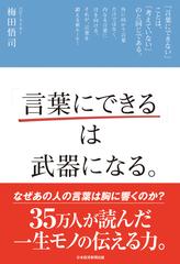 「言葉にできる」は武器になる。