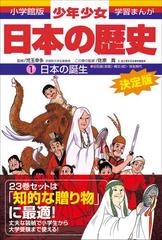 少年少女日本の歴史　23冊セット