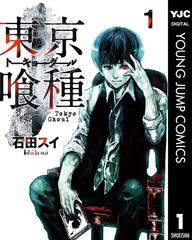 期間限定 Off セット商品 東京喰種トーキョーグール リマスター版 全14巻 完結 漫画 無料 試し読みも Honto電子書籍ストア