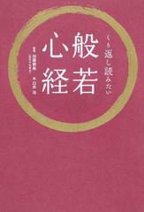 くり返し読みたい般若心経