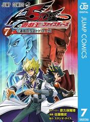 遊 戯 王5d S 7 漫画 の電子書籍 無料 試し読みも Honto電子書籍ストア