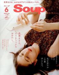 Soup スープ 16年 06月号 雑誌 の通販 Honto本の通販ストア