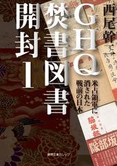 70％OFF】 GHQ焚書図書開封 全12巻セット 人文/社会 - education.semel