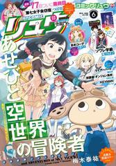 月刊comicリュウ 16年6月号の電子書籍 Honto電子書籍ストア