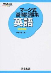 英語 図表問題 の通販 小林 功 紙の本 Honto本の通販ストア