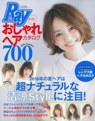 本命 おしゃれヘアカタログ７００の通販 主婦の友社 主婦の友生活シリーズ 紙の本 Honto本の通販ストア