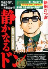 静かなるドン 新鮮組 鬼州組連合軍篇の通販 新田 たつお コミック Honto本の通販ストア