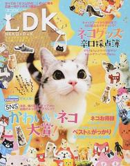 ネコｄｋ ｖｏｌ １ ネコグッズ辛口採点簿 ｓｎｓかわいいネコ大賞の通販 晋遊舎ムック 紙の本 Honto本の通販ストア