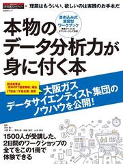 本物のデータ分析力が身に付く本 書き込み式演習型ワークブック 専用ファイルをダウンロードして自習の通販 河村 真一 日置 孝一 日経bpムック 紙の本 Honto本の通販ストア