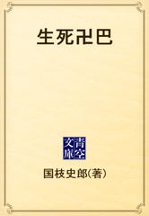卍巴