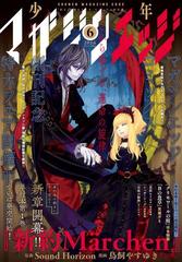 少年マガジンエッジ 16年6月号 16年5月17日発売 漫画 の電子書籍 無料 試し読みも Honto電子書籍ストア