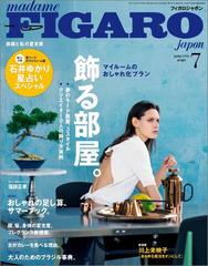 madame FIGARO japon（フィガロ ジャポン）2016年 7月号の電子書籍