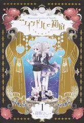 ツインドルの箱庭 １ ヤングジャンプコミックス愛蔵版 の通販 稚野 まちこ ヤングジャンプコミックス コミック Honto本の通販ストア