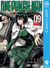 ワンパンマン 9 漫画 の電子書籍 無料 試し読みも Honto電子書籍ストア