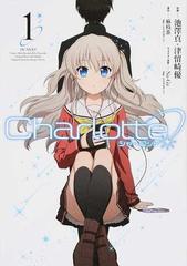 ｃｈａｒｌｏｔｔｅ 電撃コミックスｎｅｘｔ 6巻セットの通販 池澤真 作画 電撃コミックスnext コミック Honto本の通販ストア