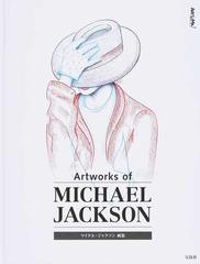 マイケル・ジャクソン画集 世界的スターの知られざる側面