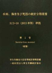 ICD-10 (2013年版) 2巻セット - 語学・辞書・学習参考書