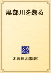 遡る