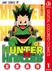 期間限定 10 Off セット商品 Hunter Hunter カラー版 1 32巻 漫画 無料 試し読みも Honto電子書籍ストア