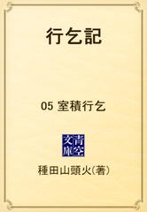 行乞