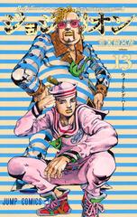 ジョジョリオン ｖｏｌｕｍｅ１３ ジョジョの奇妙な冒険 ｐａｒｔ８ ジャンプコミックス の通販 荒木飛呂彦 ジャンプコミックス コミック Honto本の通販ストア