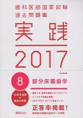 殿堂 歯科医師国家試験 実践2017 文学/小説 - education.semel.ucla.edu