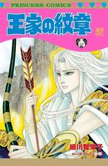 王家の紋章 57 漫画 の電子書籍 無料 試し読みも Honto電子書籍ストア