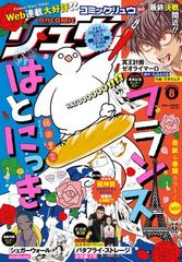 月刊comicリュウ 16年8月号の電子書籍 Honto電子書籍ストア