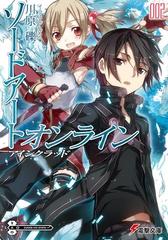 期間限定価格 ソードアート オンライン2 アインクラッドの電子書籍 Honto電子書籍ストア