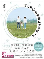 すぐそばも幸せにできないで 半径５メートルのレシピ の電子書籍 Honto電子書籍ストア