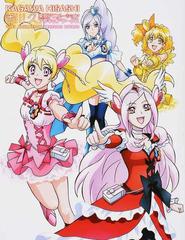 香川久東映アニメーションプリキュアワークスの通販 香川 久 東映アニメーション株式会社 紙の本 Honto本の通販ストア
