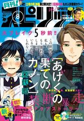 月刊 スピリッツ 16年8月号 16年6月27日発売 漫画 の電子書籍 無料 試し読みも Honto電子書籍ストア