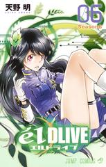 エルドライブ 06 ジャンプコミックス の通販 天野明 ジャンプコミックス コミック Honto本の通販ストア エルドライブ 06 ジャンプコミックス の通販 天野明 ジャンプコミックス コミック Honto本の通販ストア