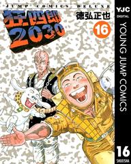 漫画『狂四郎2030』全巻20冊セット！ Amazon.co.jp: 全国 狂四郎2030 徳弘正也 [1-20巻 漫画全巻セット/完結