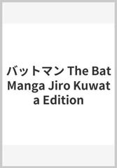 バットマン The BatManga Jiro Kuwata Editionの通販/桑田次郎