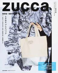 ｚｕｃｃａ ２０１６ ２０１７ ときめきプレイバックの通販 宝島社ブランドムック 紙の本 Honto本の通販ストア