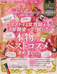 ｌｄｋ ｔｈｅ ｂｅａｕｔｙ ２０１６ １７の通販 晋遊舎ムック 紙の本 Honto本の通販ストア