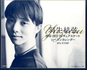 羽生結弦 16 17 フィギュアスケートシーズンカレンダー卓上版の通販 羽生結弦 能登直 紙の本 Honto本の通販ストア