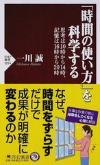 時間の使い方」を科学する 思考は１０時から１４時、記憶は１６時から