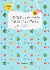 １分育乳マッサージで“華奢ボイン”になる