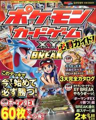 ポケモンカードゲームｘｙ必勝ガイド 16年 09月号 雑誌 の通販 Honto本の通販ストア