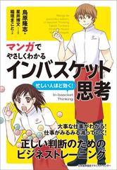 マンガでやさしくわかるインバスケット思考 忙しい人ほど効く の通販 鳥原 隆志 星井 博文 紙の本 Honto本の通販ストア