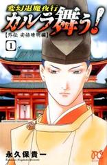 カルラ舞う 外伝安倍晴明編 ボニータｃ 3巻セットの通販 永久保貴一 ボニータコミックス コミック Honto本の通販ストア