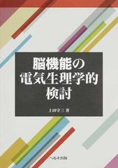 電気生理学