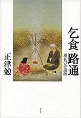 俳諧師